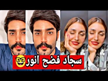 فضيحه انور رشك😱طلع اسمه مزيف🥺شوف صدمه شيماء من عرفت اسمه حقيقي😱