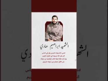 لتحميل كتاب الشهيد مجاناً، عبر رابط قناة التليغرام في الوصف. إسم الكتاب "سلام على إبراهيم" فولو