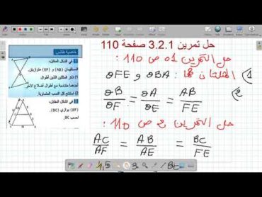 ,حل التمرين1 .2. 3  صفحة 110 من الكتاب المدرسي لسنة الرابعة متوسط رياضيات