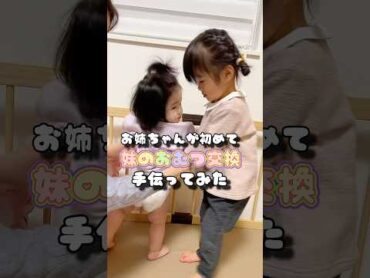 お姉ちゃんが初めて妹のオムツ交換手伝ってみた🤗過去動画 商品提供 メリーズ おむつ替え 年子育児