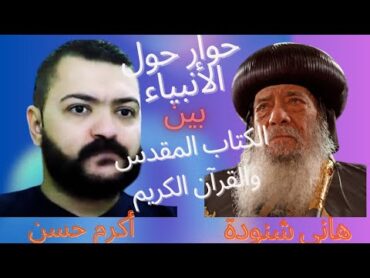 أخلاق أنبياء الكتاب المقدس!(للكبار فقط ).