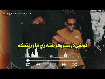 حليم تاج السر × دافنشي  حنك بيش ( كلمات) HLEEM TAJ ALSER FEAT DAFENCII