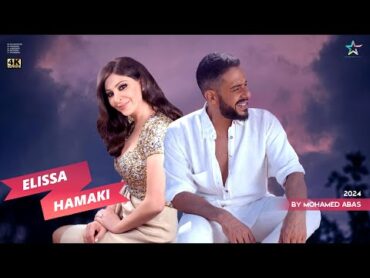 ديويتو محمد حماقي و اليسا 2024  Hamaki Ft Elissa