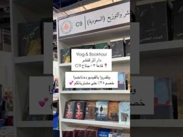 Vlog & Bookhaul من دار أثر للنشر bookstube explore foryou books