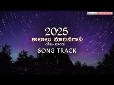 కాలాలు మారినగానీ  2025  Telugu Christian song TRACK srinumajjichristiansongs