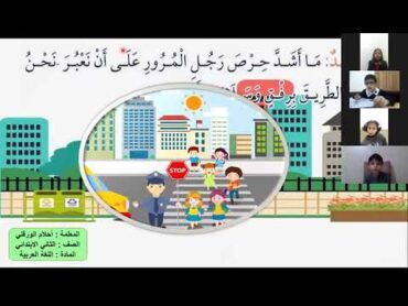 اللغة العربية الصف الثاني الابتدائي