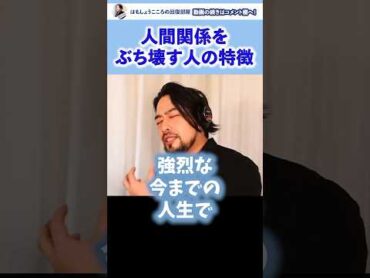 人間関係うまくいかない原因はあなたの中の●● 友達関係 人間関係 恋愛心理学 心理学 橋本翔太 はもしょう