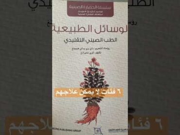 سلسلة كتاب و معلومه :شفاء دواءمرض طب أعشاب   كتاب علاج تقليدي