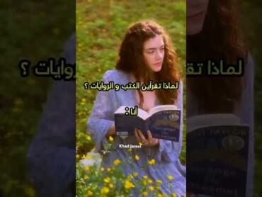 الكتب ملجئي الوحيد في هذا العالم المخيف🥺📚fyp fypシ instagood instagram reels viralvideosbook