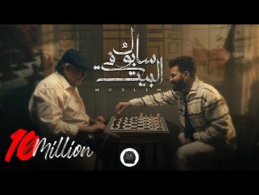 MUSliM  Sabok Fel Beit  Music Video  2023  مسلم  سابوك في البيت