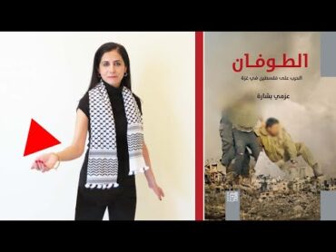 كتاب/ الطوفان: الحرب على فلسطين في غزة