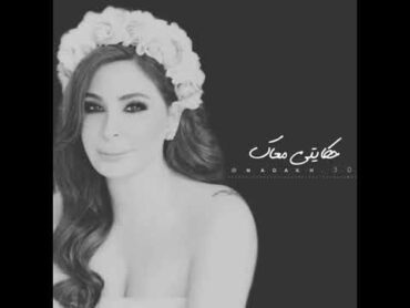 اليسا  فى اول الحكايات حكايتى معاك