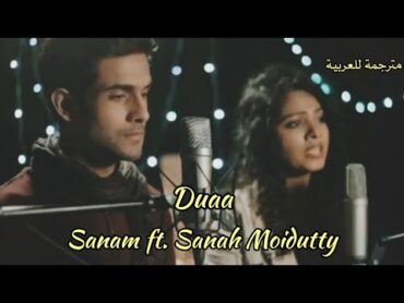 Duaa  Sanam ft. Sanah Moidutty  دعاء أغنية هندية جميلة مترجمة للعربية