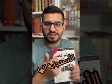 كيف تقرأ شخص مثل كتاب كتاب في علم لغة الجسد الان متوفر كتب مراجعة ريفيو روايات books