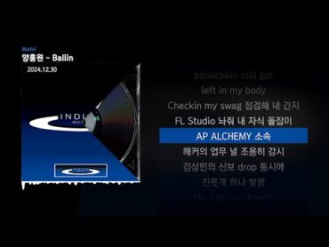 양홍원  Ballin (Feat. Kid Milli, NO:EL, 김상민그는감히전설이라고할수있다, 스윙스) [Ballin]ㅣLyrics/가사