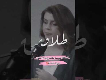 امرأة مطلقة  توجه رسالة الى كل النساء المطلقات : 💔