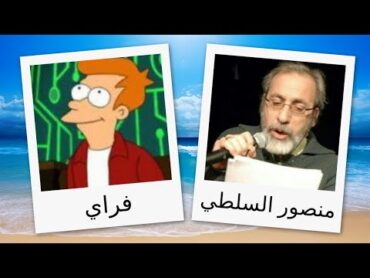 مدبلجو شخصيات futurama