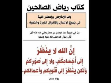 من كتاب رياض الصالحين