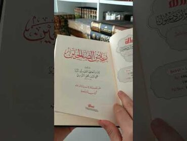 كتاب : رياض الصالحين ، للإمام النووي رحمه الله مكتبة fyp الطريفي ترند اكسبلور ريلز