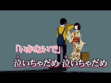 【ニコカラ】 いかないで 【off Vocal】