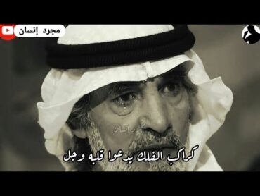 مؤثر جدا بكاء علي الهويريني وهو يلقي قصيدة في العراق💔