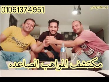 الاغنيه ال مصر كلها بدور عليهااااا محمود الليثي الثاني