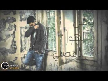 روجيه خوري   بتنفسك Roger Khouri   btnafasak   LYRICS 2