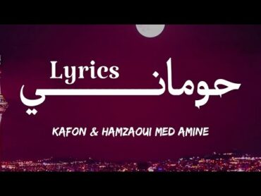 KAFON & HAMZAOUI MED AMINE  حومانــــــي + LYRICS {TNL}