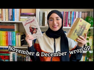 الموريسكي، لعبة الملاك.. مراجعة شهري نوفمبر و ديسمبر 🧡📚