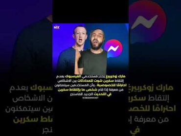 احذروووو تحديث الماسنجر الجديد كارثه 😳😱 ملك المزاج تعالي مارك فيسبوك ماسنجر