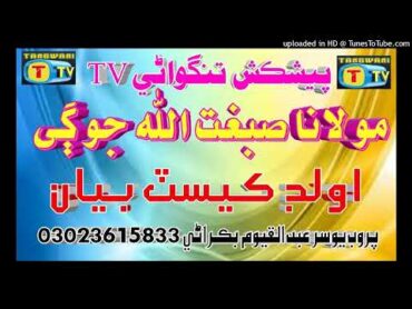 molana sibghatullah jogi old cassette bayan