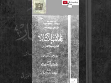 كتاب انصح بقراءته عجائب الاثار في التراجم والاخبار للجبرتي