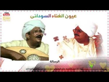 هاشم ميرغنى  الرسالة الجاتنى منو  كلمات والحان هاشم ميرغنى