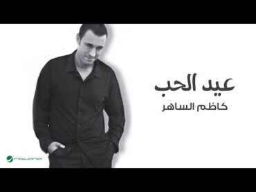 Kadim Al Saher … Eid  ِAl Hob  كاظم الساهر … عيد الحب