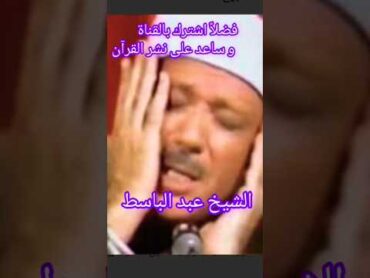 الشيخ عبد الباسط و تلاوة نادرة من سورة مريم / جمال القرآن مع الصوت العذب