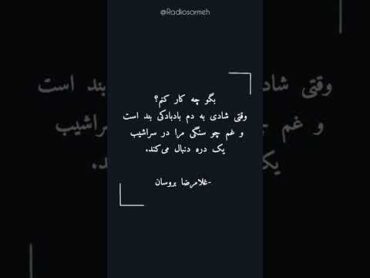 بگو چه‌کار کنم ؟ poetry شعر کتاب متن part2 کلیپ تکست love