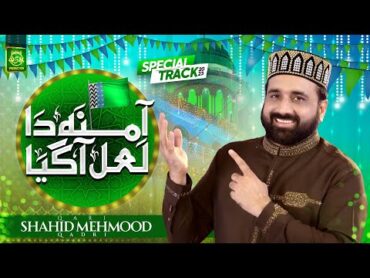 New Rabi Ul Awwal Kalam  Amina Da Laal Agaya  Qari Shahid Mehmood  Milad Special 2023