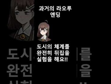 [프문노가리] 과거의 머리접대스토리 30초요약 라오루 림버스