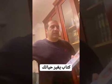 كتاب يغير حياتك.. أنا وابني علي عمرو خالد