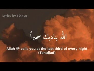 Allah calls you at the end of night  لا تيأس من روح الله  english translation + arabic lyrics