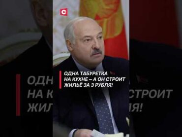 Лукашенко: мне пришлось прекратить эту вакханалию силами КГК! лукашенко беларусь жильё экономика