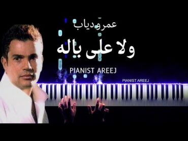 موسيقى عزف بيانو وتعليم ولا على باله  عمرو دياب Wala Ala Baloh  Amr Diab piano cover & tutorial