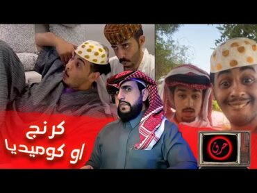 تعبت استحي اكثر من صاحب المحتوى    برنامج حرق