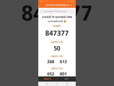 Thai lottery results today 16022025