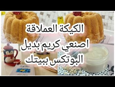 اصنعي كريم علاج تجاعيد الوجه / الكيك الاسفنجي / كتاب لكنود