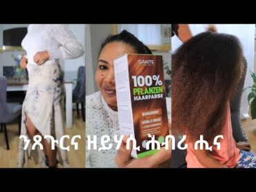 ስብየት ኣለኪ ዶ?ንጸጉርና ዘይ ሃሲ ሕብሪ!ናይ ሳመር ክዳውንቲsenaitabgeza