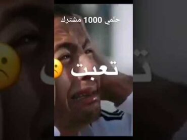 تعبت وربنا نصرني حلمي 20 الف مشترك اتمنه تحققون حلمي