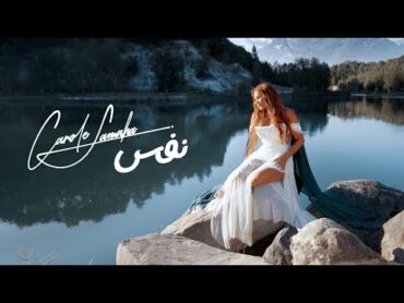 Carole Samaha  Nafas (Official Music Video) / كارول سماحة  نفس