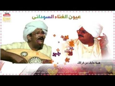 Best Sudanese Music  هاشم ميرغنى  هسة خايف من فراقك  جودة عالية