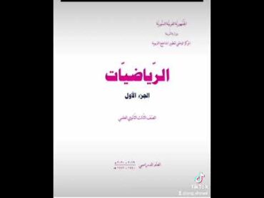 كتب الرياضيات بكالوريا علمي (ثالث ثانوي ) لأعوام 2013  2016  2019